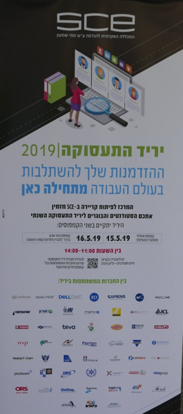 יריד תעסוקה סמי שמעון 2019