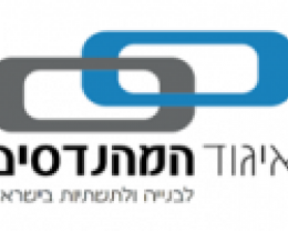 ראיון עם ישראל דוד M Sc מנהל ובעלים של חברת דוד מהנדסים