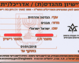 פורסמו ציוני החלק השני של בחינת הרישוי למהנדסים